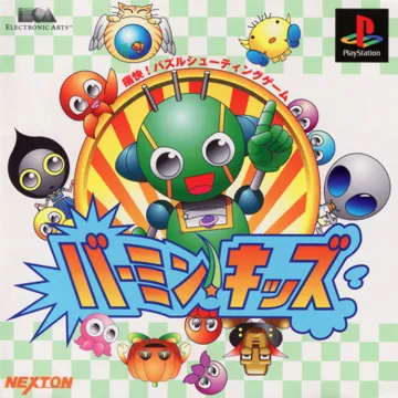 Vermin Kids (JP) box cover front